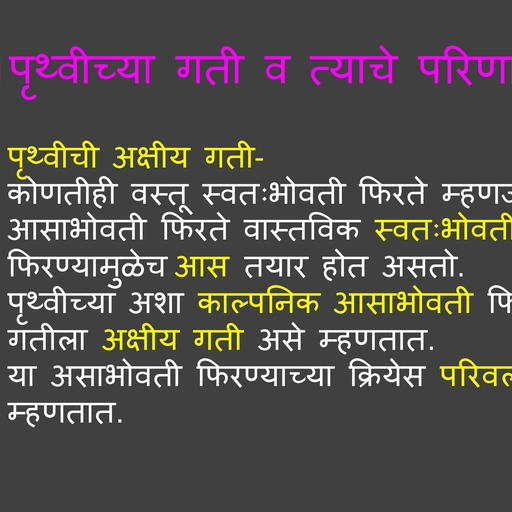 3. पृथ्वीची गती - Maths - Free PDF Download 2026