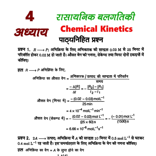Chemical Kinetics NCERT - Chemistry - Free PDF Download 2026